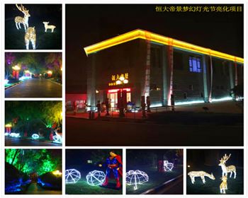 陜西恒大帝景夢(mèng)幻燈光節(jié)