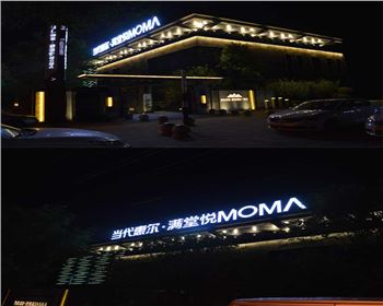 青海西安當(dāng)代惠爾●滿堂悅 樓體亮化項(xiàng)目