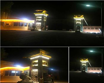 內蒙古延安安塞長慶油田坪北油礦門頭亮化項目